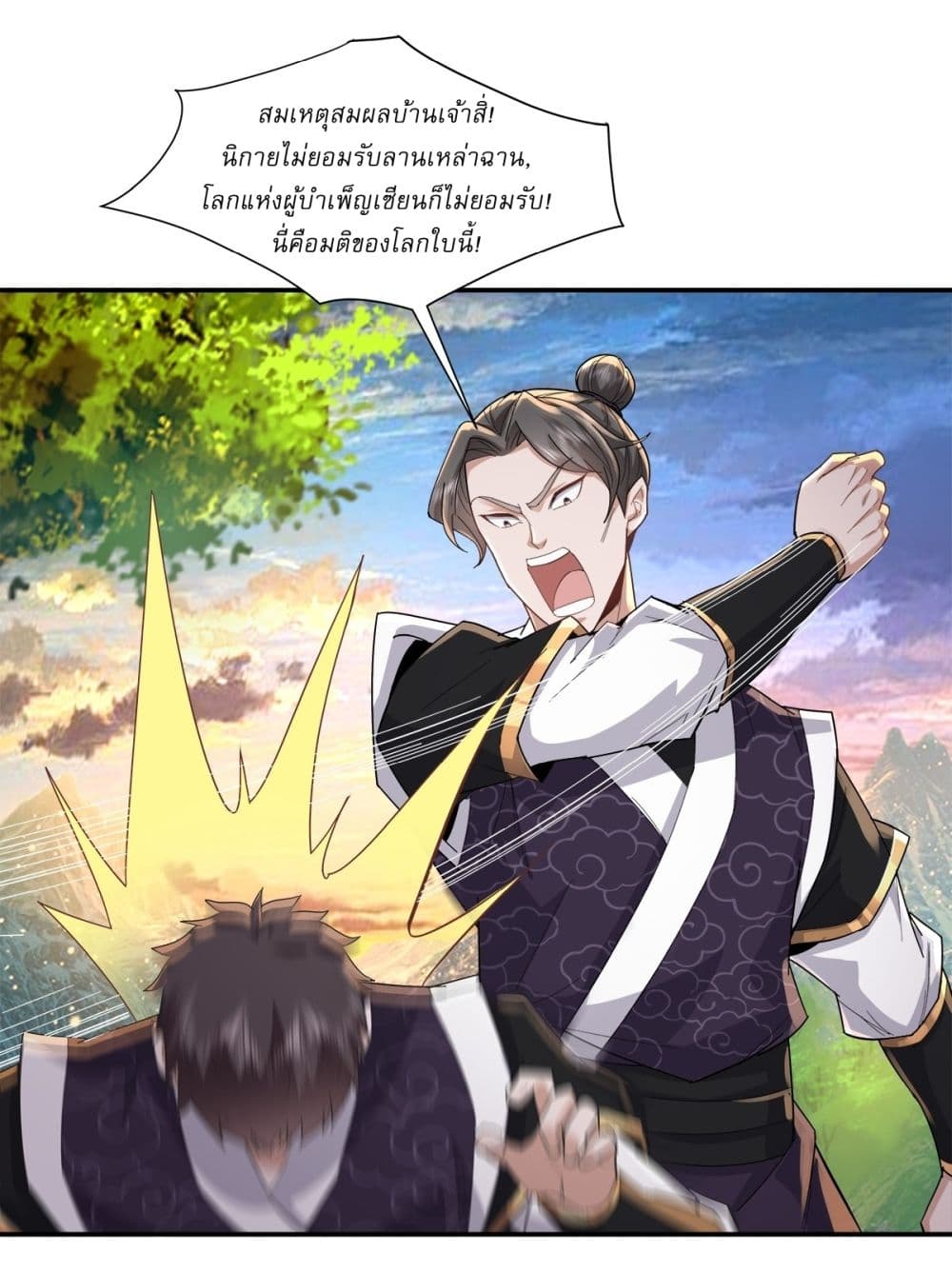 As An Immortal, I Only Practice Forbidden Arts page 3