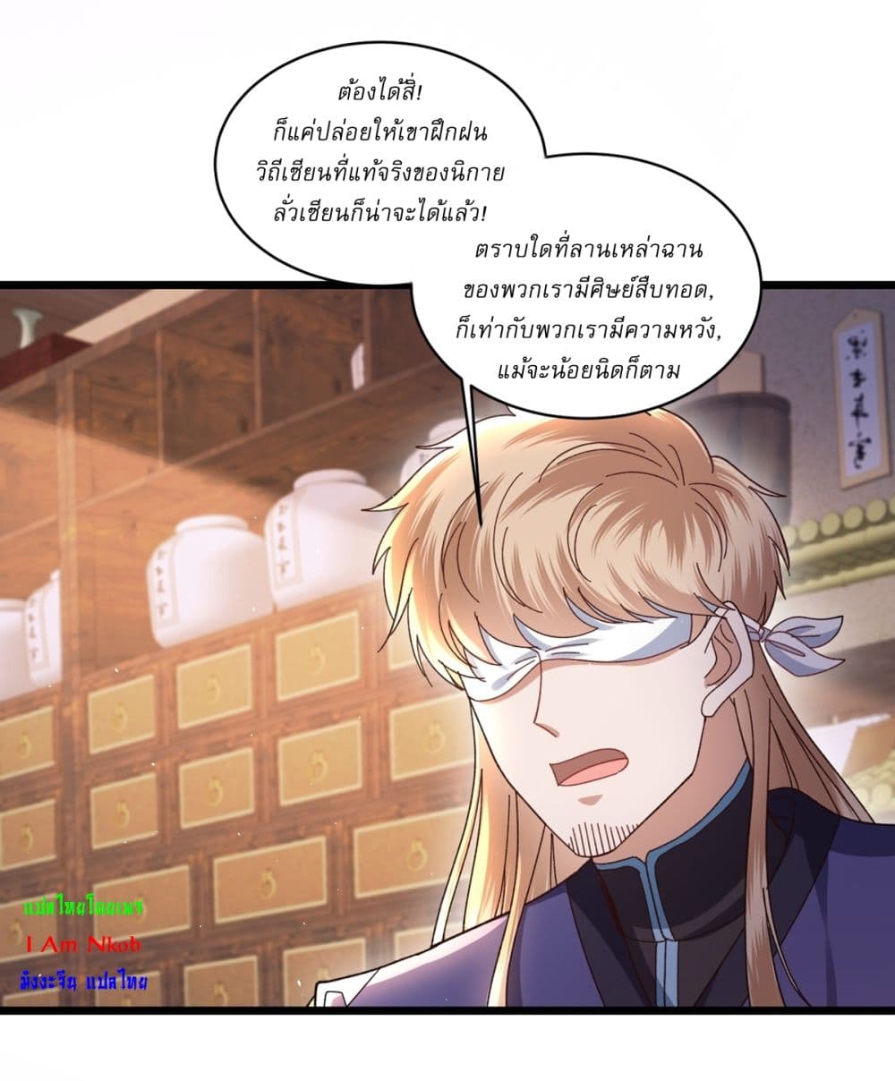 As An Immortal, I Only Practice Forbidden Arts page 3