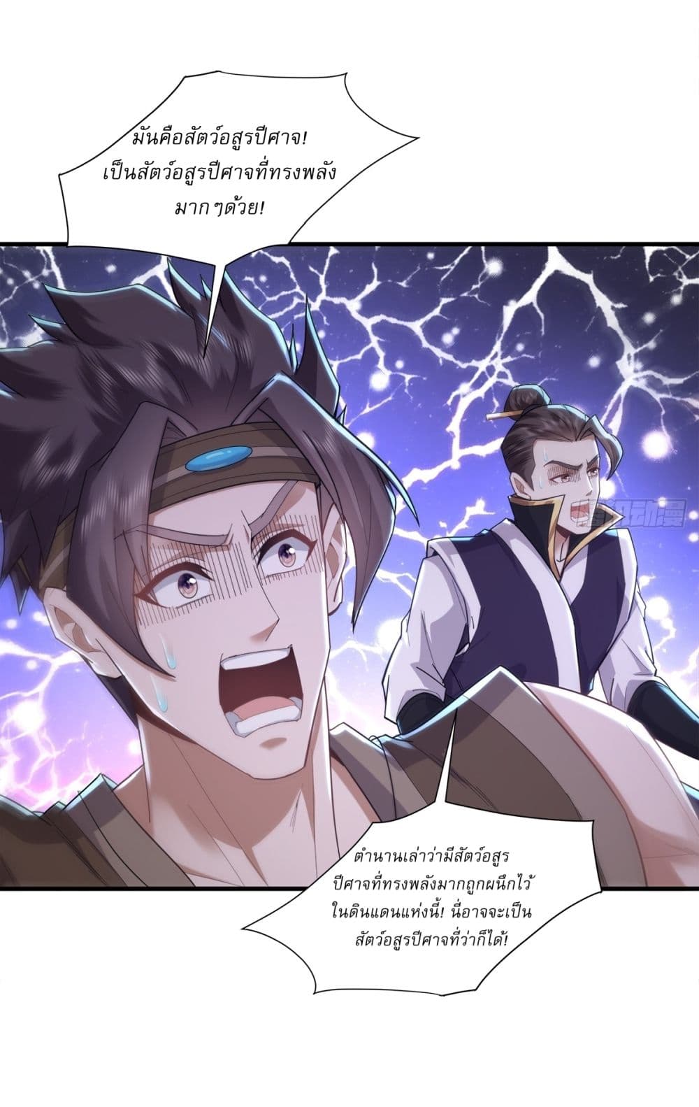 As An Immortal, I Only Practice Forbidden Arts page 7