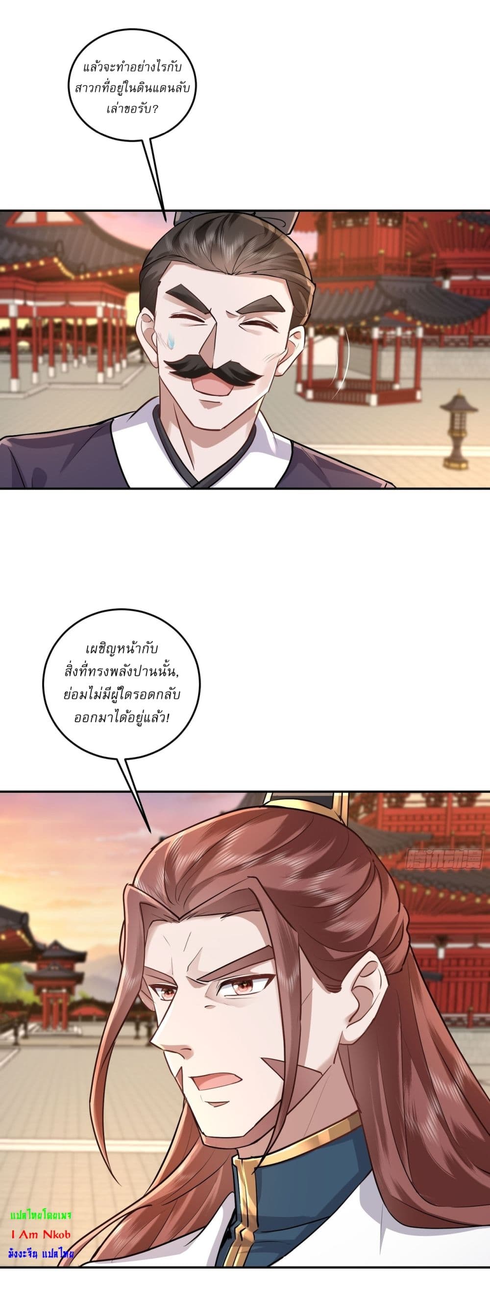 As An Immortal, I Only Practice Forbidden Arts page 2