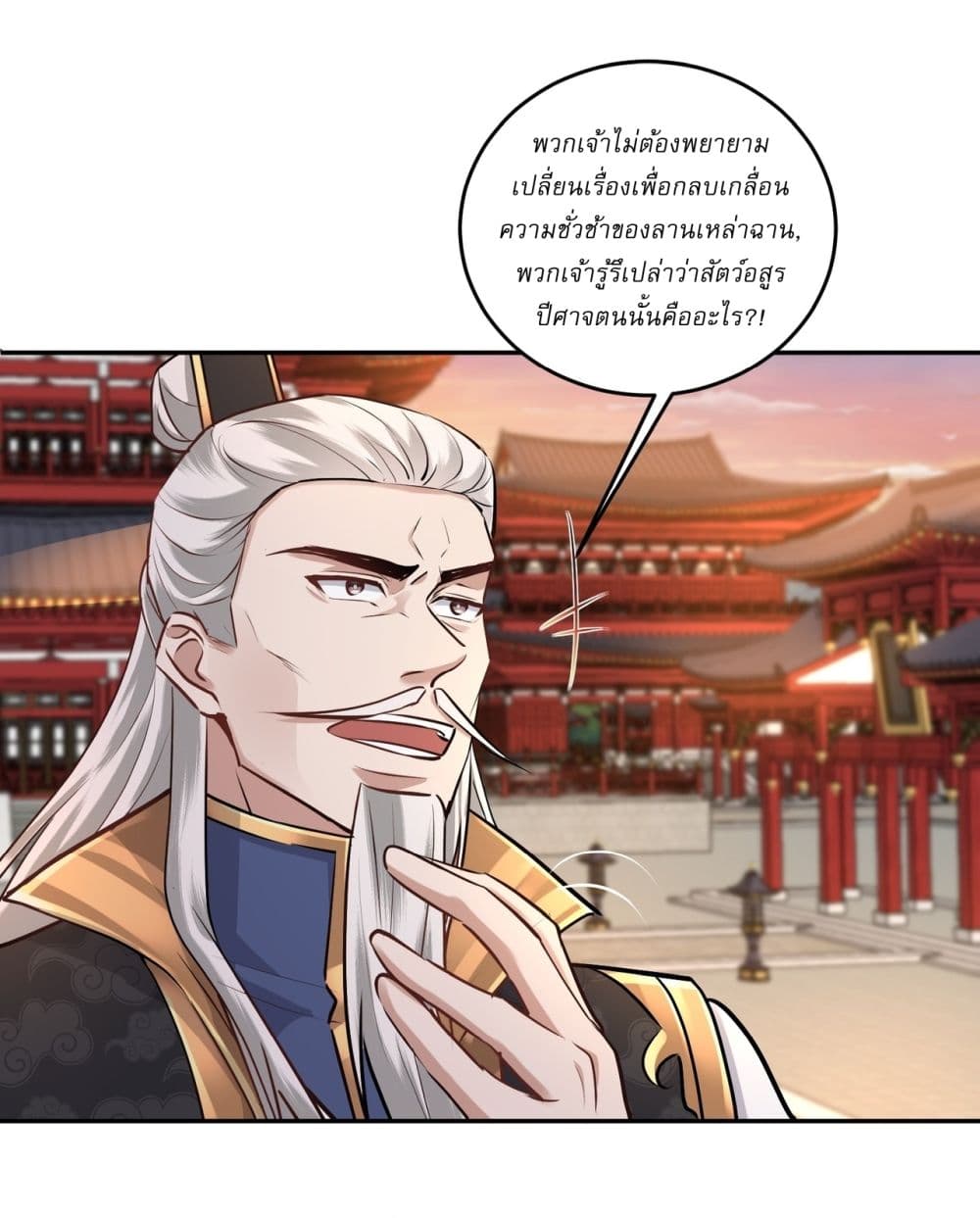 As An Immortal, I Only Practice Forbidden Arts page 6
