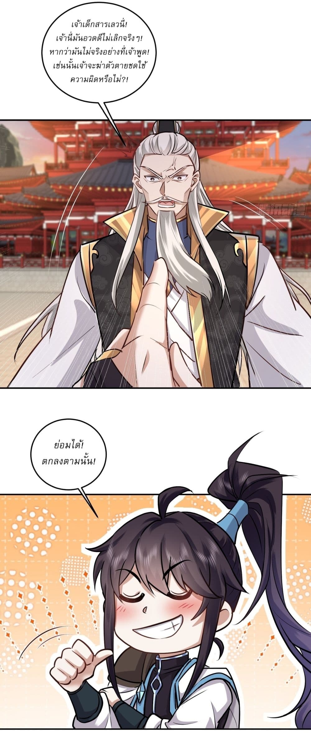 As An Immortal, I Only Practice Forbidden Arts page 8