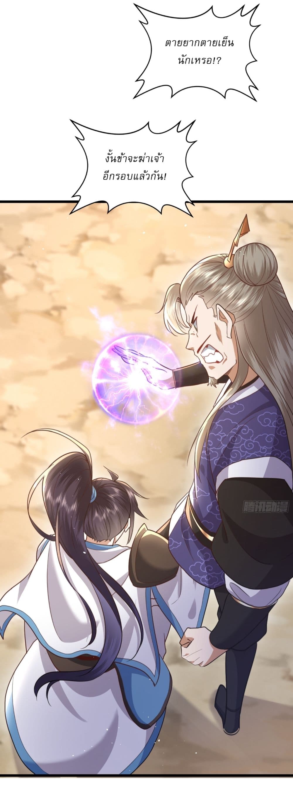 As An Immortal, I Only Practice Forbidden Arts page 15