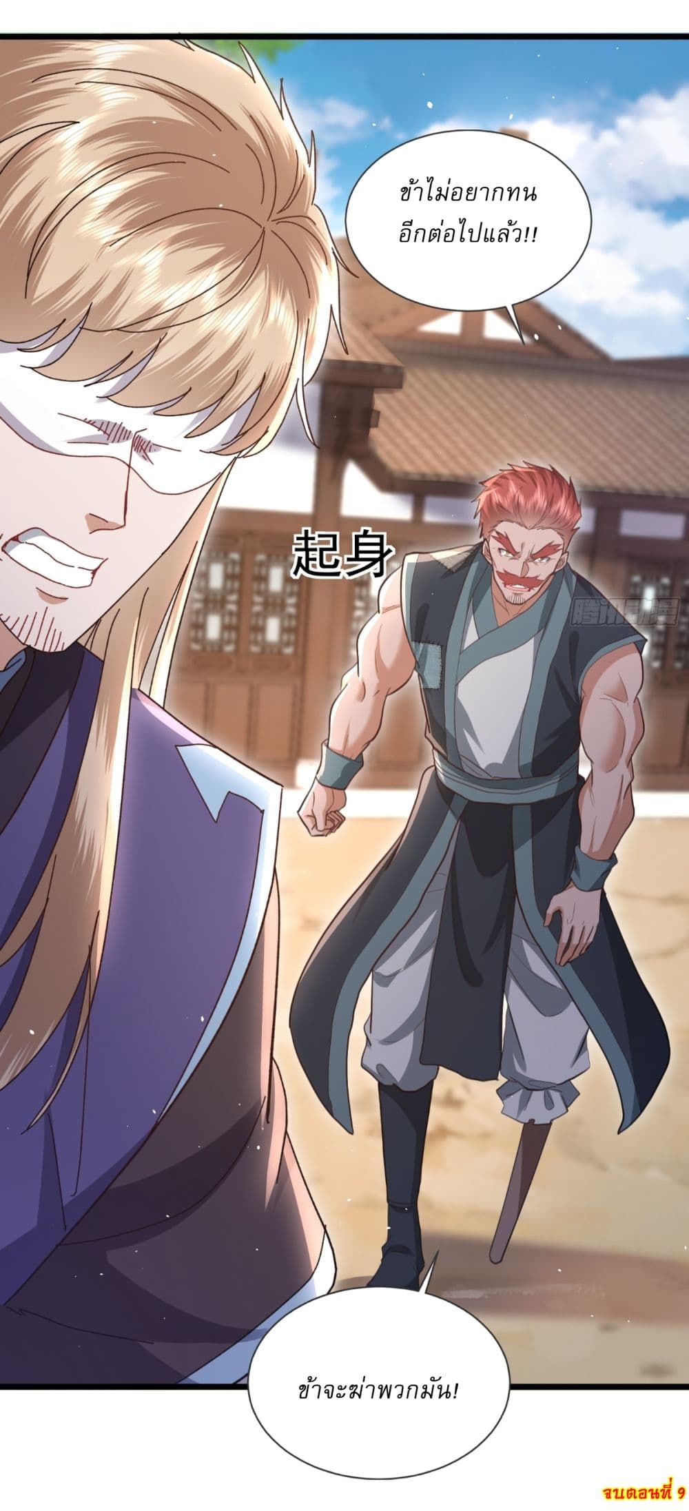 As An Immortal, I Only Practice Forbidden Arts page 20