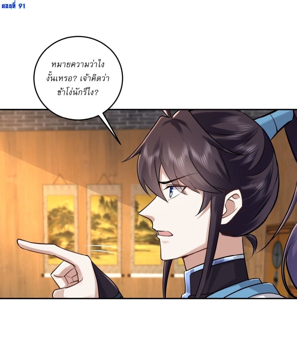 As An Immortal, I Only Practice Forbidden Arts page 2