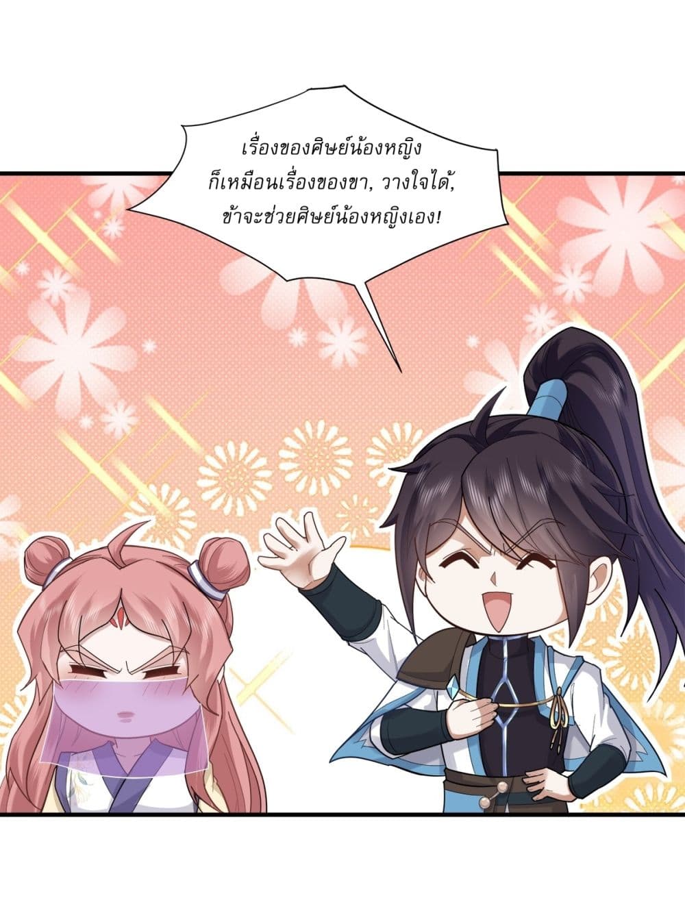 As An Immortal, I Only Practice Forbidden Arts page 7