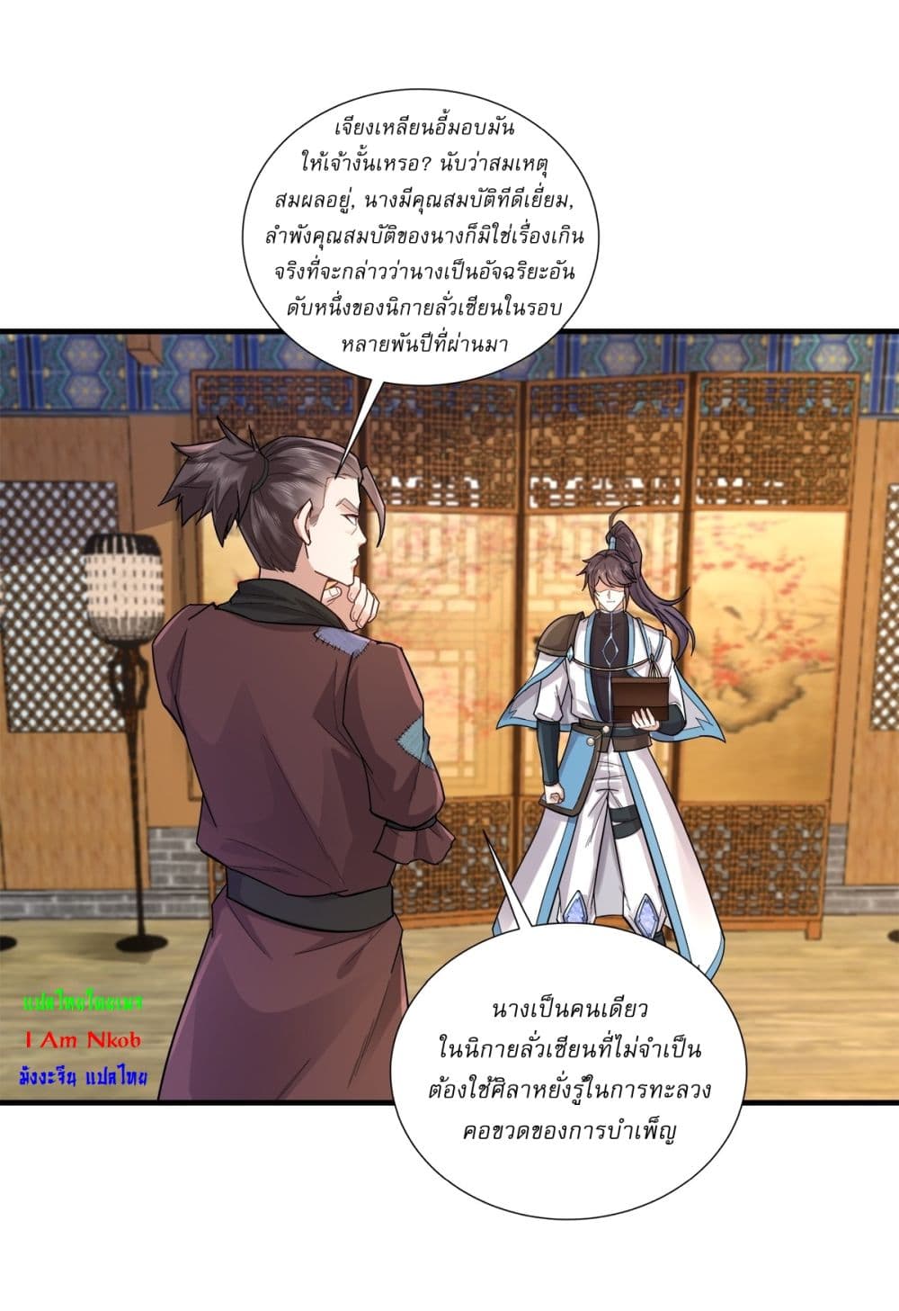 As An Immortal, I Only Practice Forbidden Arts page 17