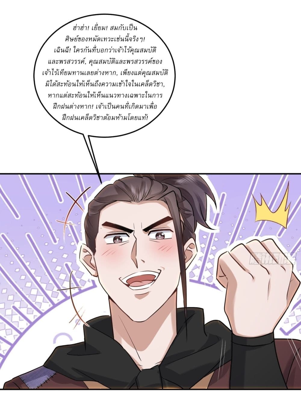 As An Immortal, I Only Practice Forbidden Arts page 8
