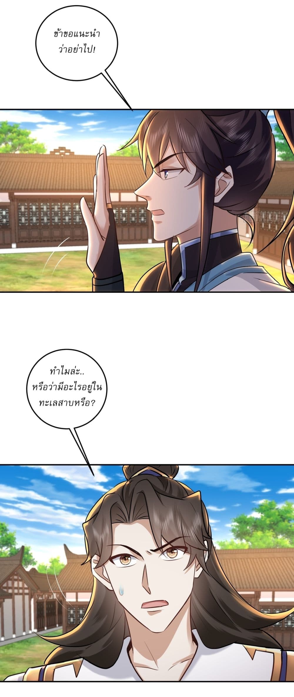 As An Immortal, I Only Practice Forbidden Arts page 18