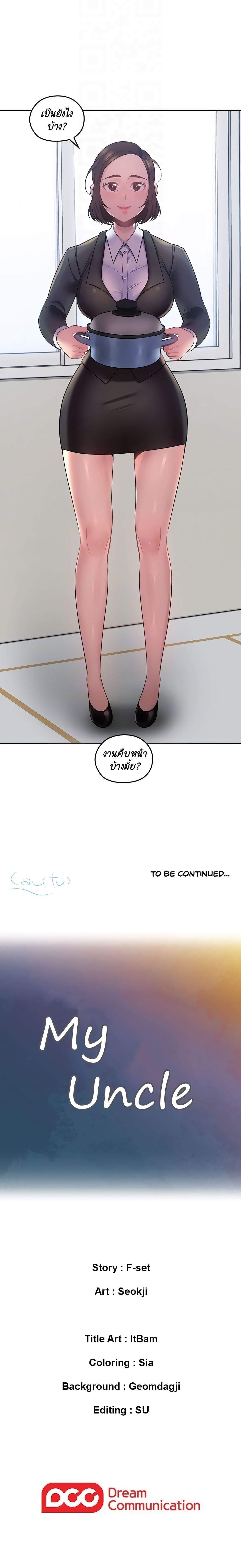 As If Daughter page 20