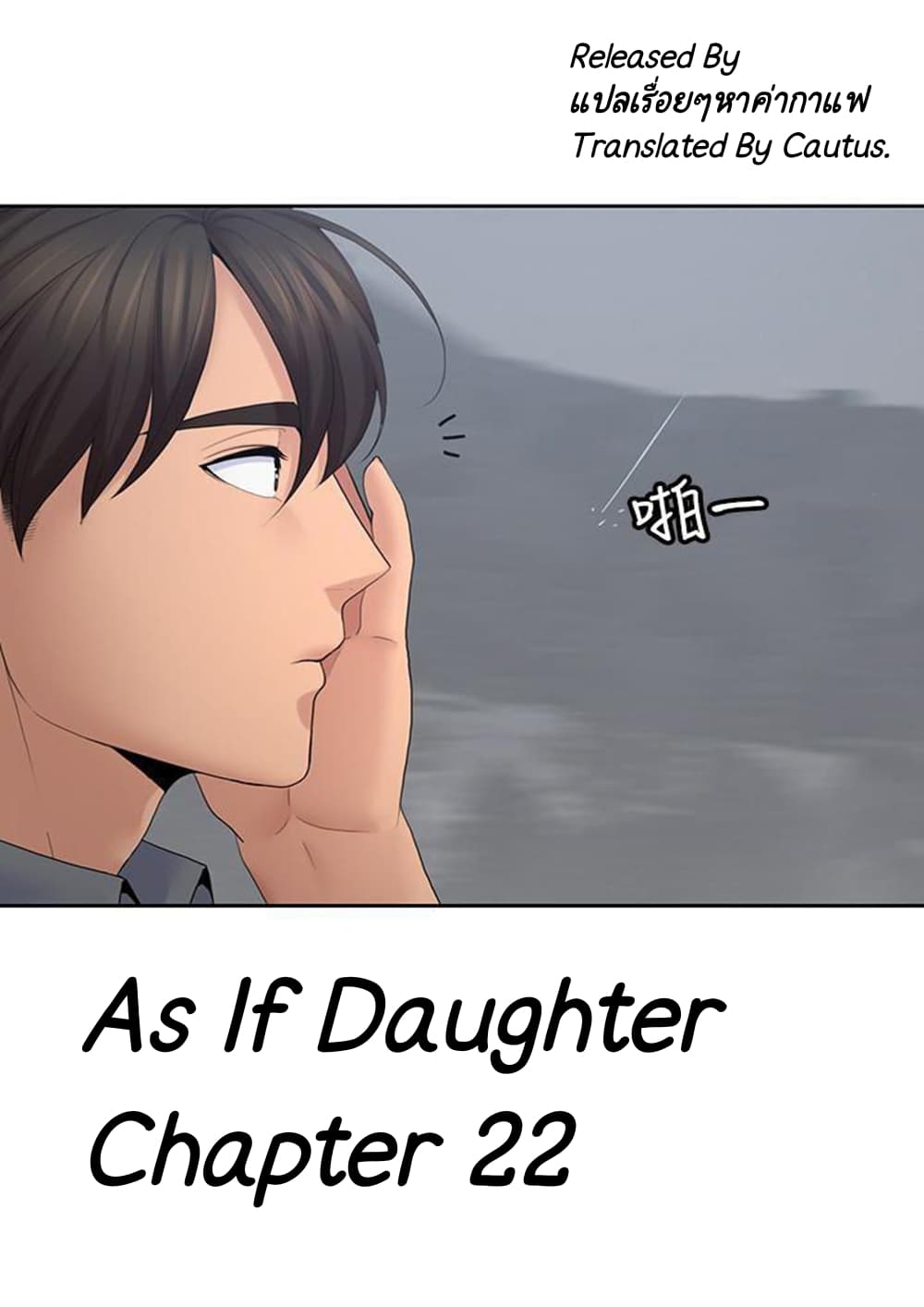 As If Daughter page 1