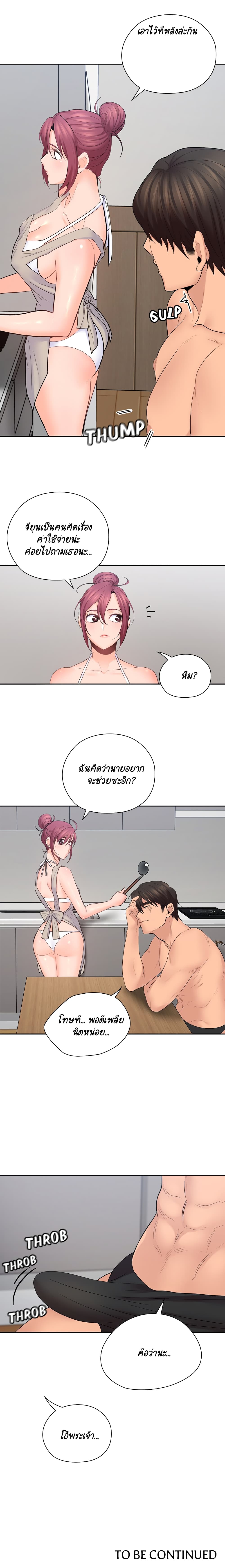 As If Daughter page 18
