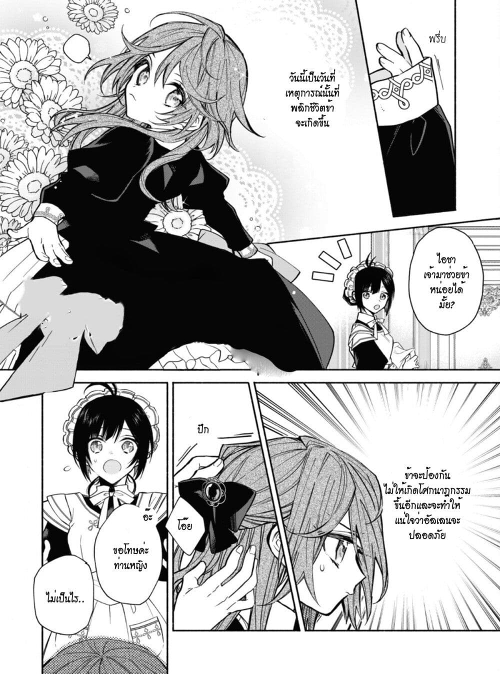 As the Ex-Villainess Who Was Rewound in Time, I'm Going to Run Away From the Prince! page 3