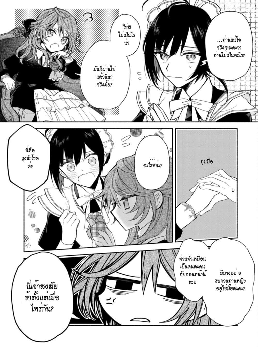 As the Ex-Villainess Who Was Rewound in Time, I'm Going to Run Away From the Prince! page 4