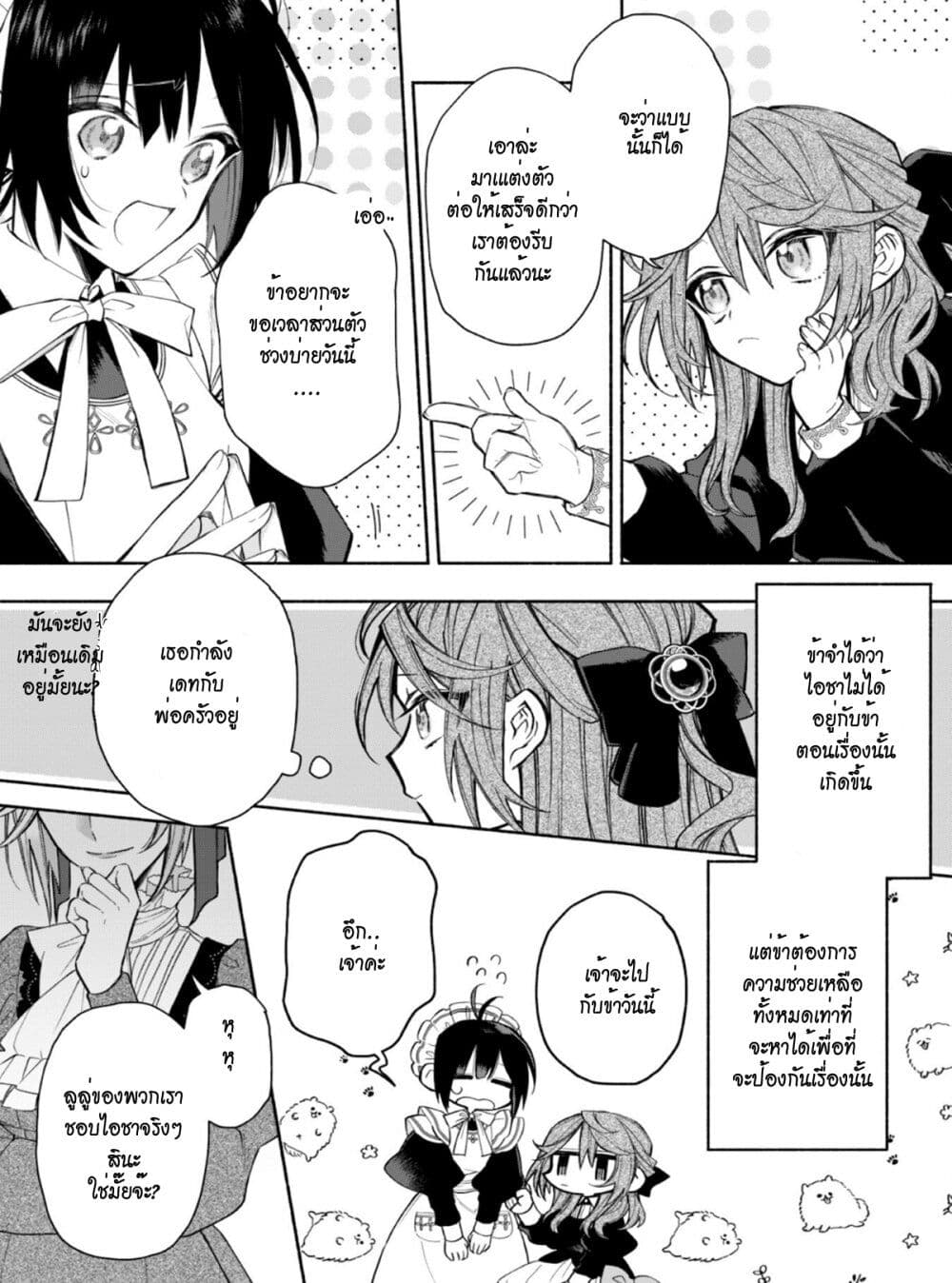 As the Ex-Villainess Who Was Rewound in Time, I'm Going to Run Away From the Prince! page 6