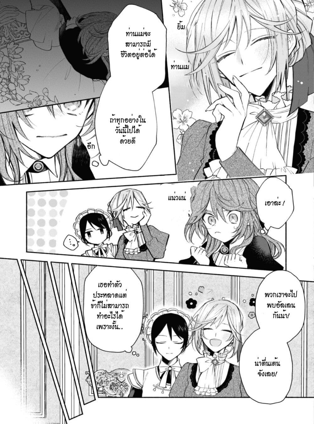As the Ex-Villainess Who Was Rewound in Time, I'm Going to Run Away From the Prince! page 7