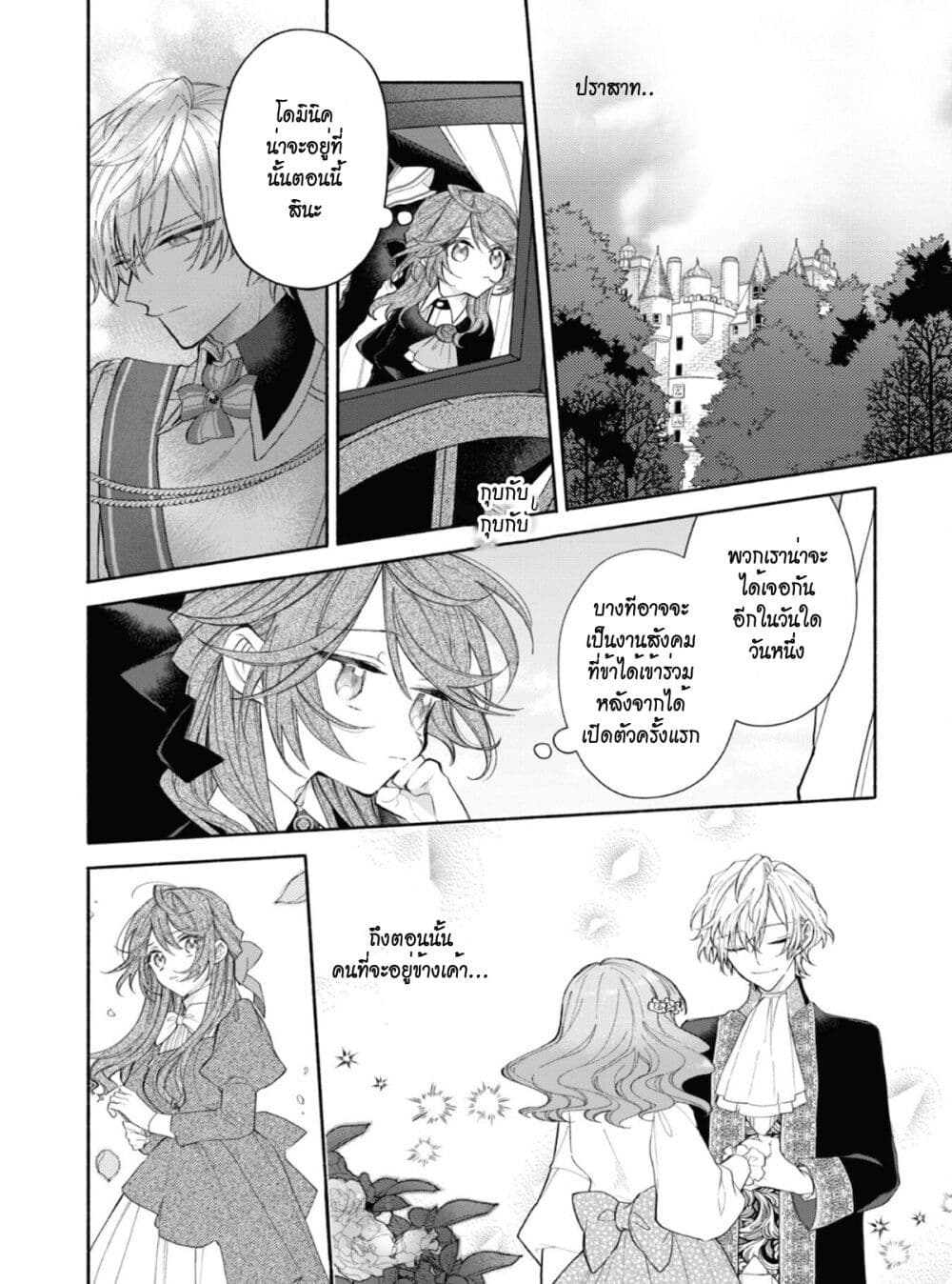 As the Ex-Villainess Who Was Rewound in Time, I'm Going to Run Away From the Prince! page 8