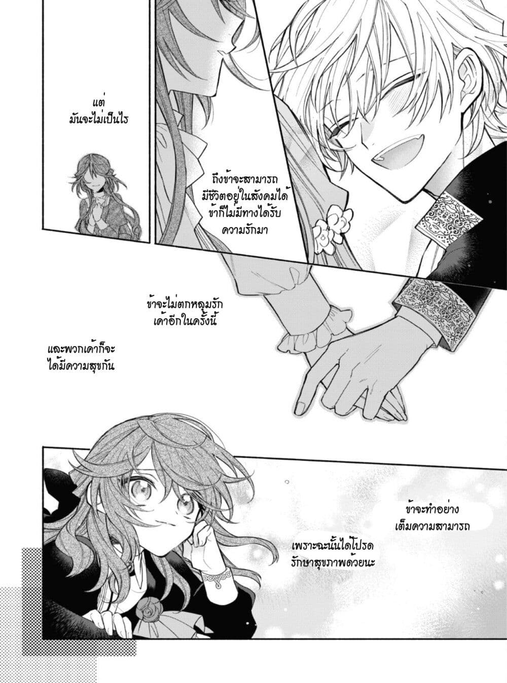As the Ex-Villainess Who Was Rewound in Time, I'm Going to Run Away From the Prince! page 9