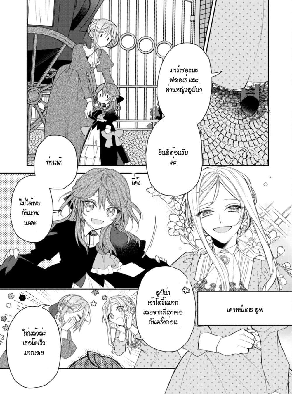 As the Ex-Villainess Who Was Rewound in Time, I'm Going to Run Away From the Prince! page 10