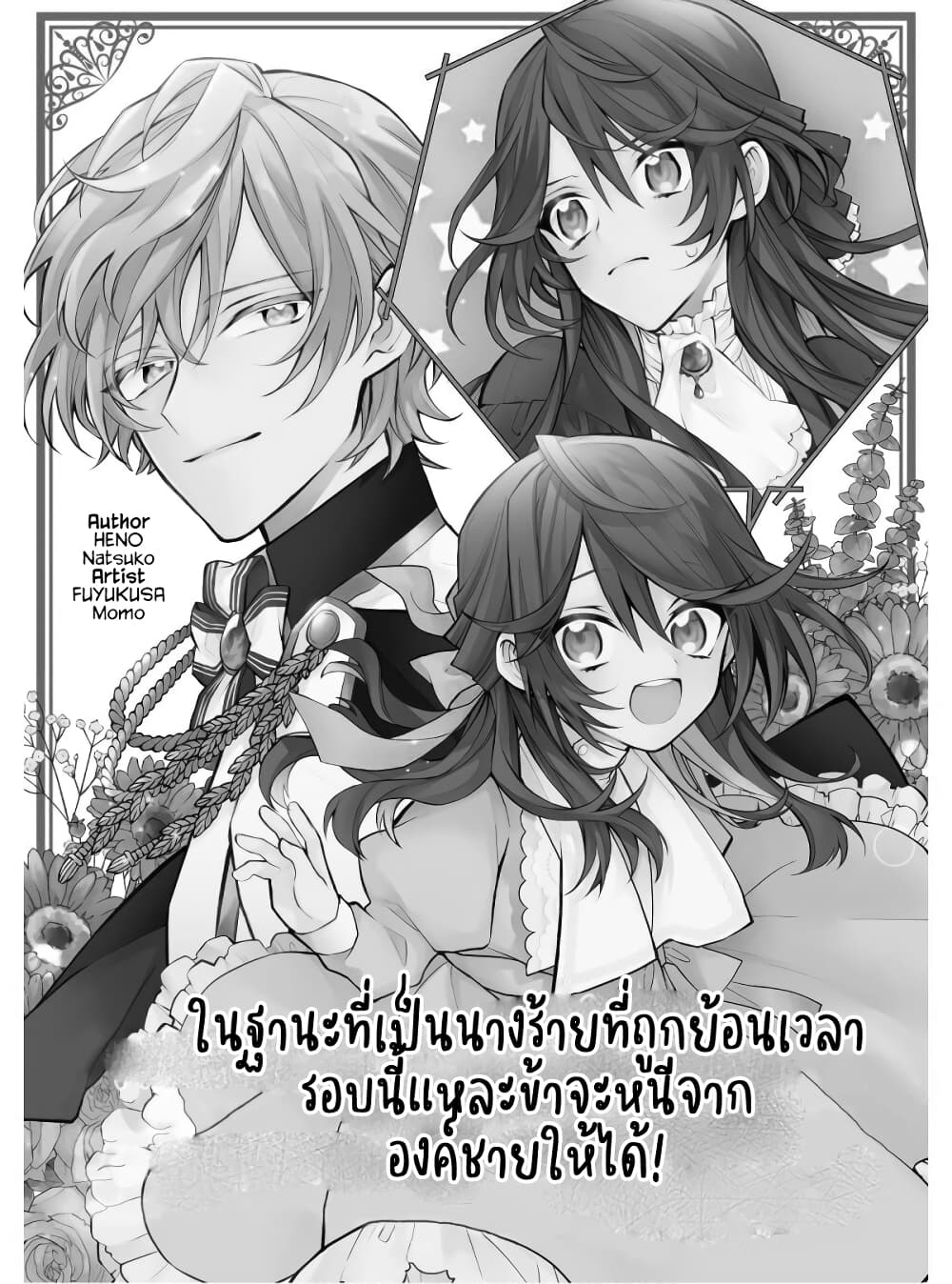 As the Ex-Villainess Who Was Rewound in Time, I'm Going to Run Away From the Prince! page 2