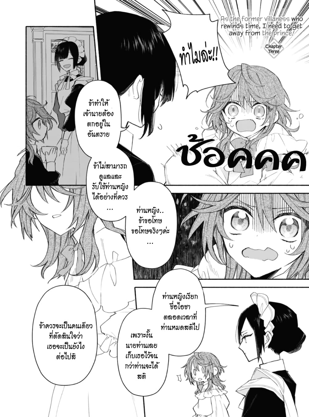 As the Ex-Villainess Who Was Rewound in Time, I'm Going to Run Away From the Prince! page 3