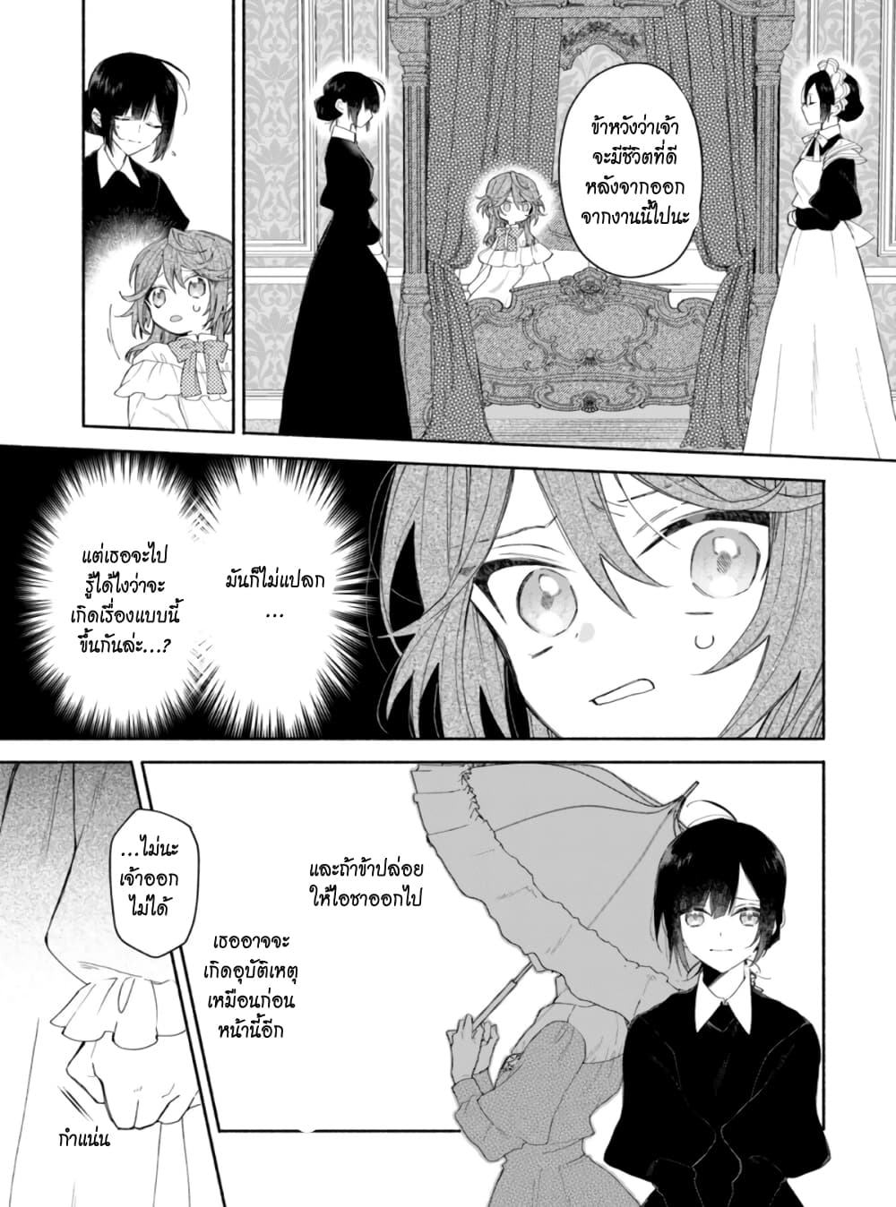 As the Ex-Villainess Who Was Rewound in Time, I'm Going to Run Away From the Prince! page 4