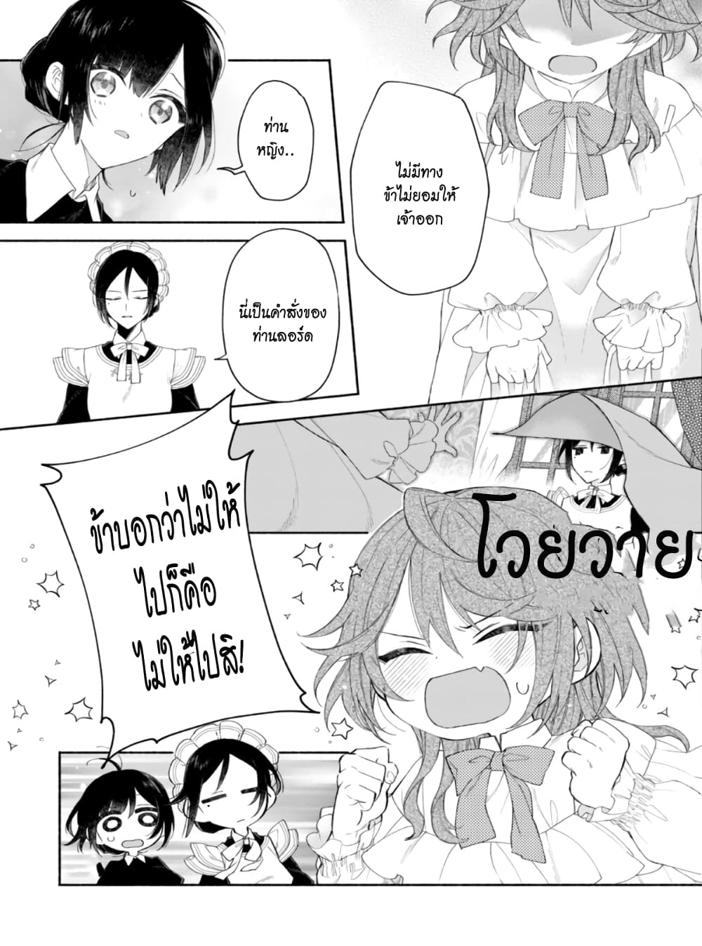 As the Ex-Villainess Who Was Rewound in Time, I'm Going to Run Away From the Prince! page 5