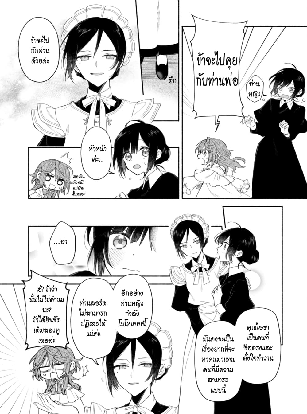 As the Ex-Villainess Who Was Rewound in Time, I'm Going to Run Away From the Prince! page 6