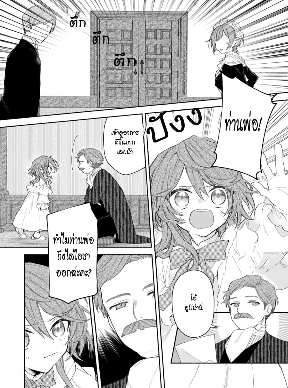 As the Ex-Villainess Who Was Rewound in Time, I'm Going to Run Away From the Prince! page 7