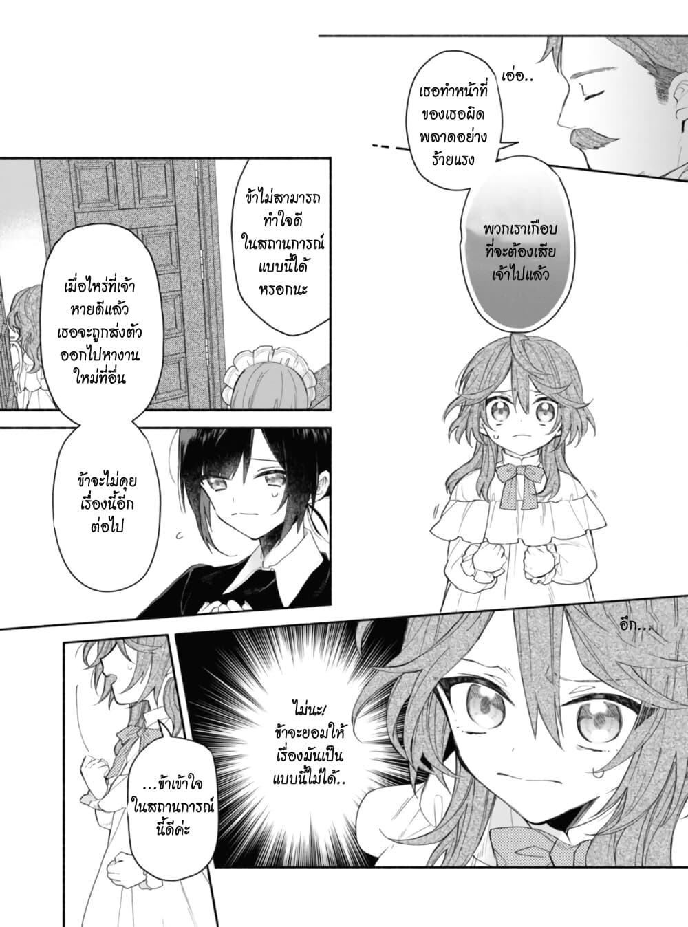 As the Ex-Villainess Who Was Rewound in Time, I'm Going to Run Away From the Prince! page 8