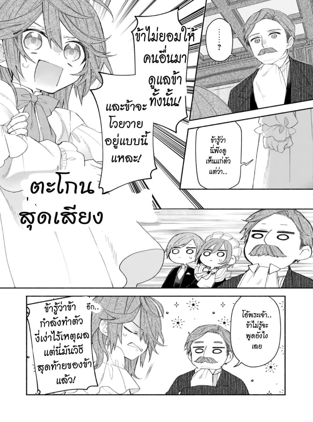 As the Ex-Villainess Who Was Rewound in Time, I'm Going to Run Away From the Prince! page 9
