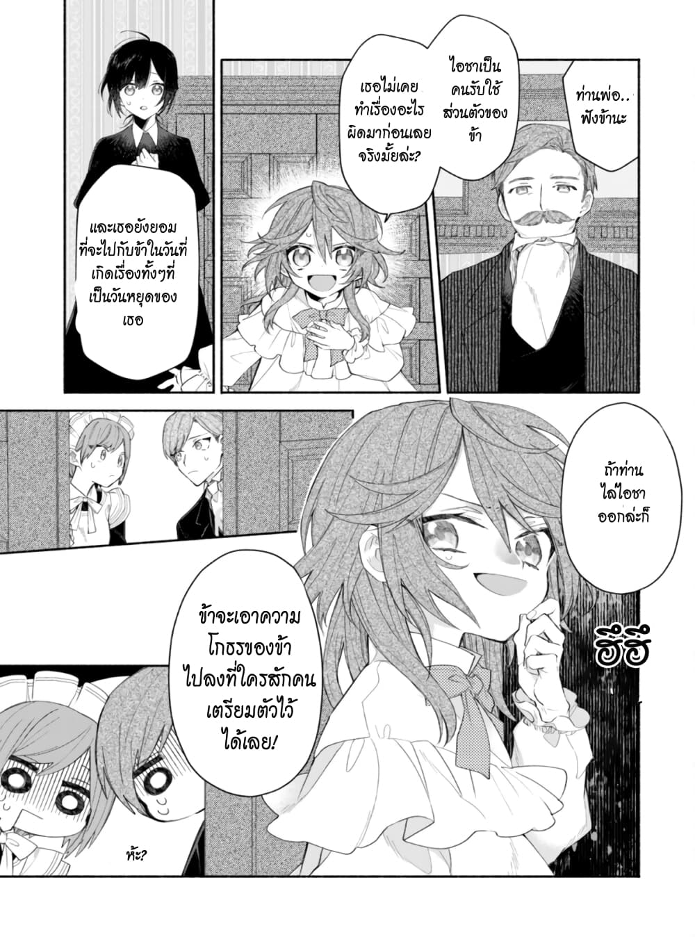 As the Ex-Villainess Who Was Rewound in Time, I'm Going to Run Away From the Prince! page 10