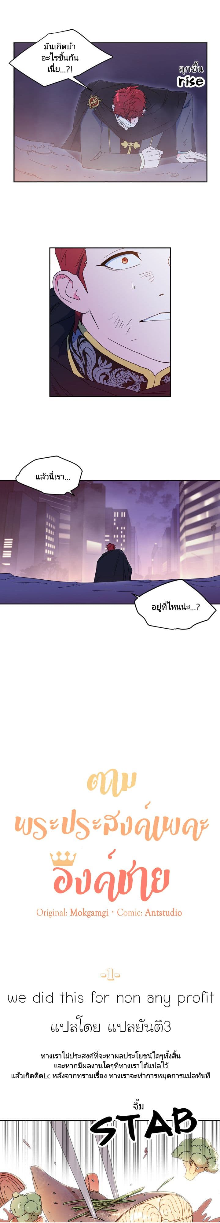 As You Wish, Prince page 3