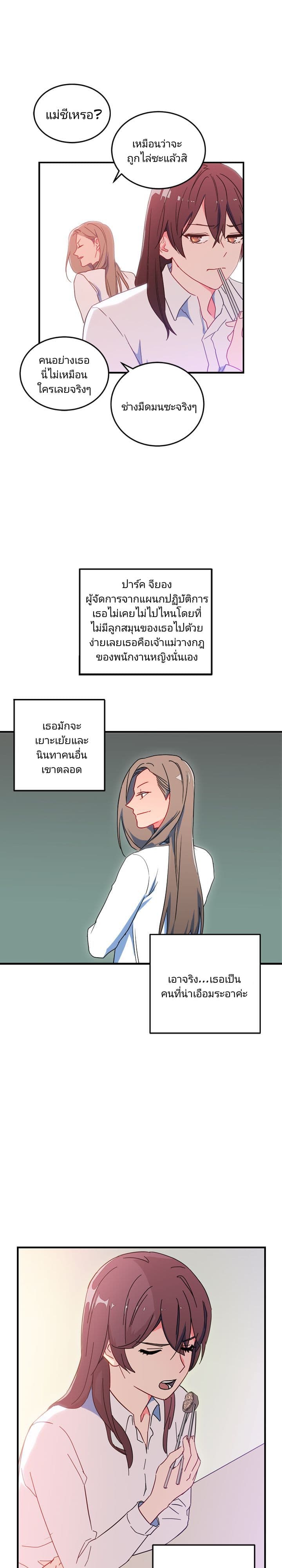 As You Wish, Prince page 6