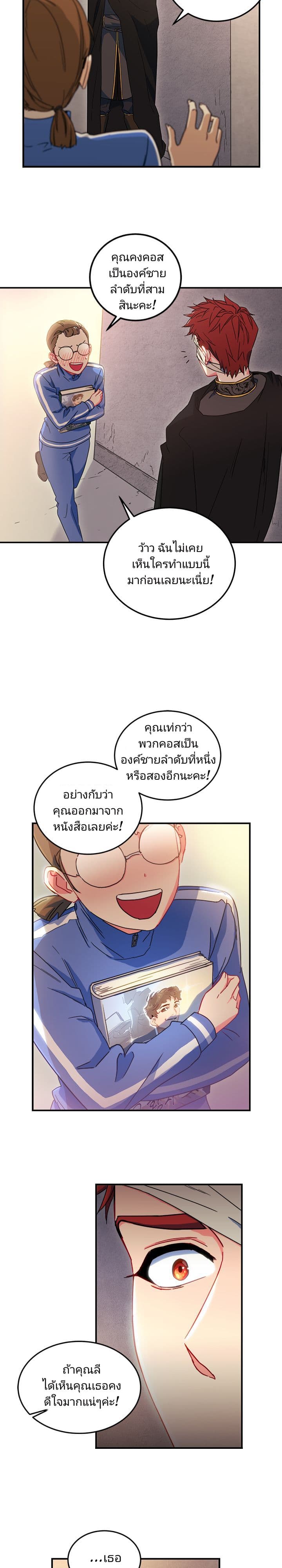 As You Wish, Prince page 18