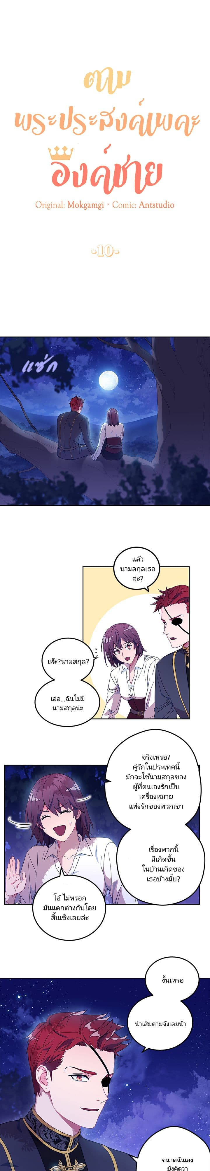 As You Wish, Prince page 2