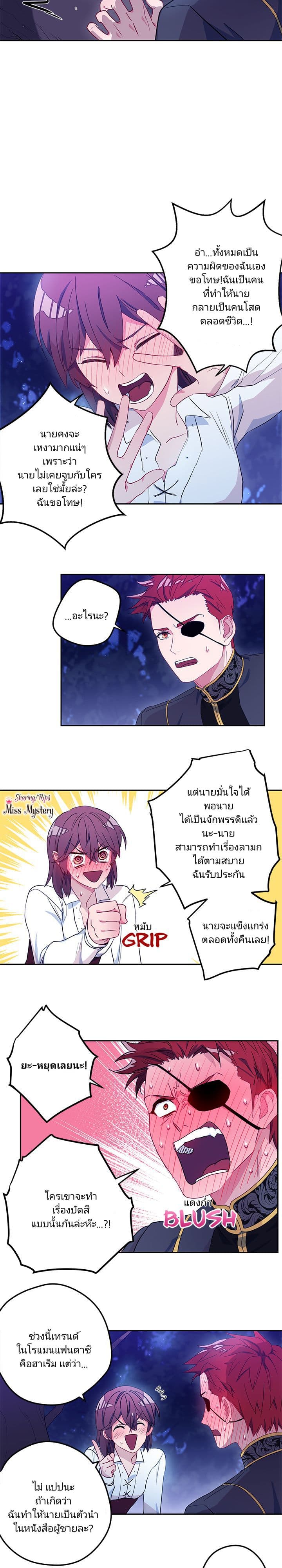 As You Wish, Prince page 9