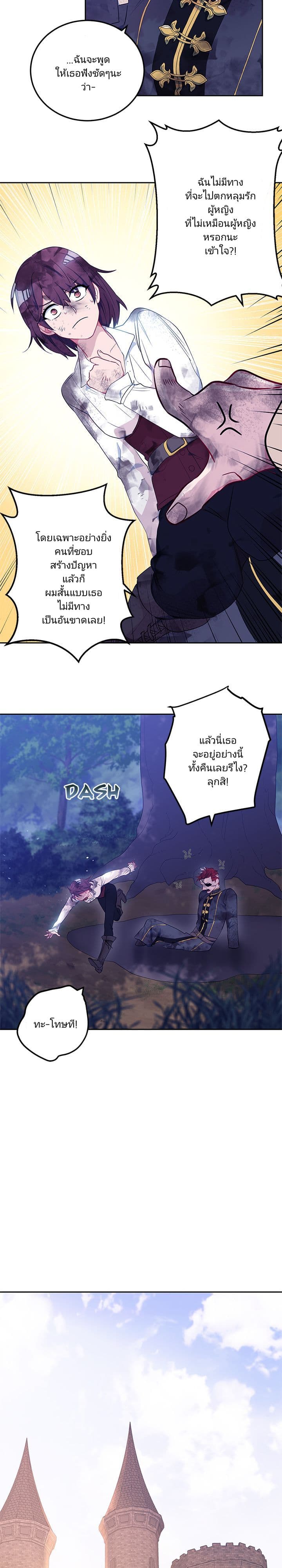 As You Wish, Prince page 14