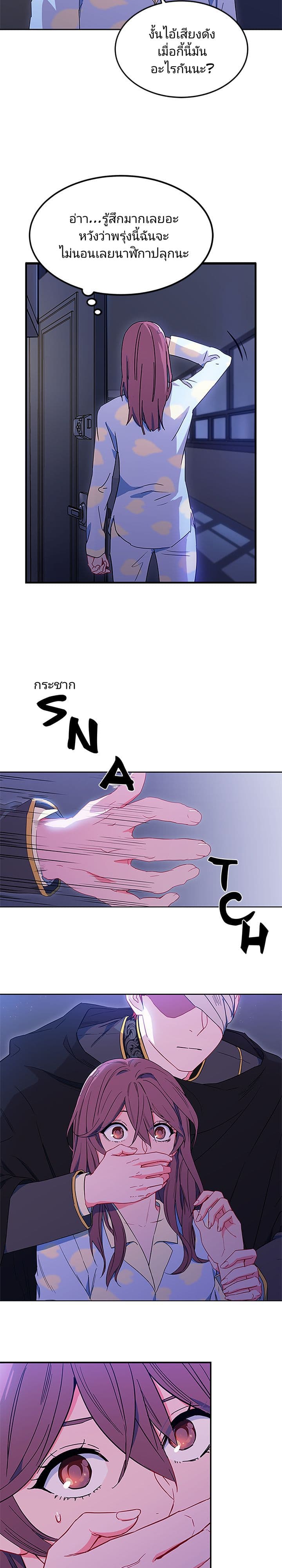 As You Wish, Prince page 4