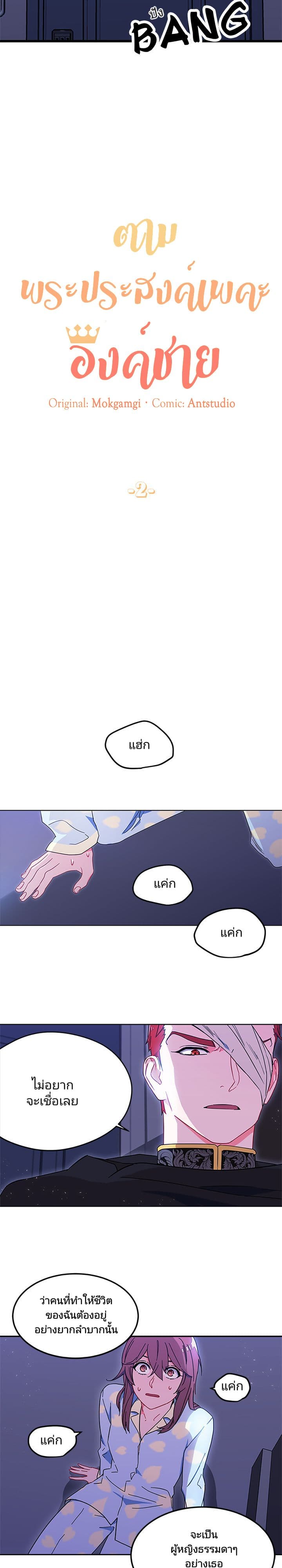 As You Wish, Prince page 6