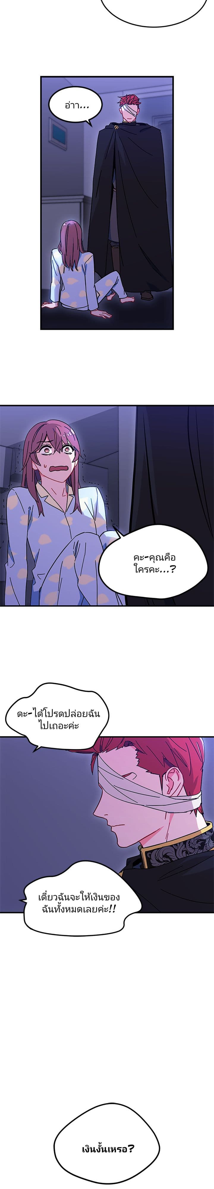 As You Wish, Prince page 7