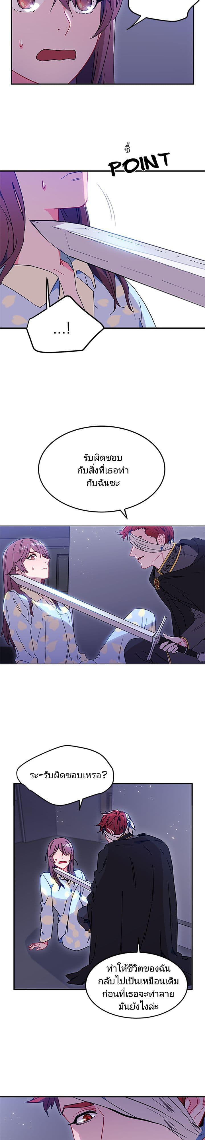 As You Wish, Prince page 12