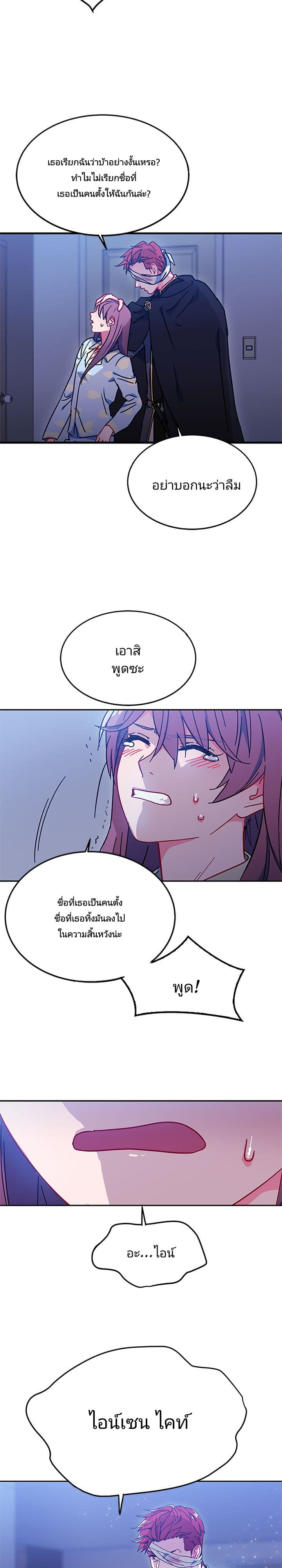 As You Wish, Prince page 19