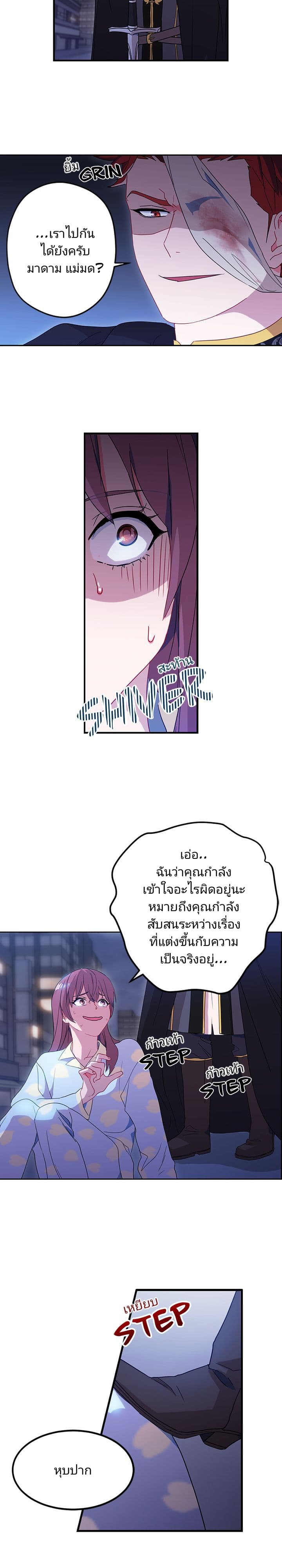 As You Wish, Prince page 9