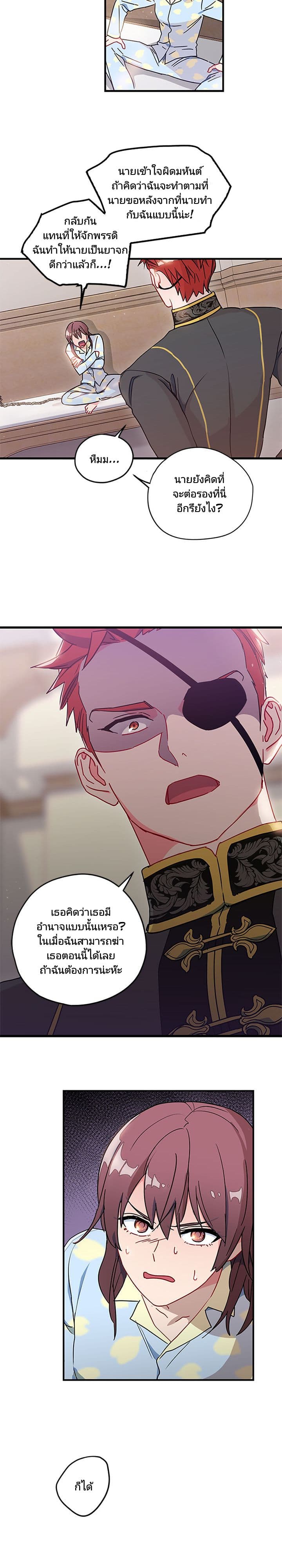 As You Wish, Prince page 9
