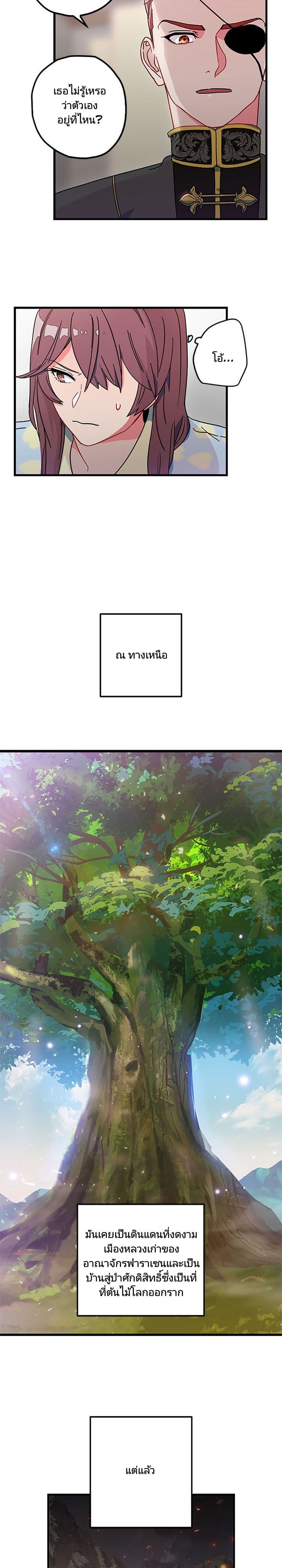 As You Wish, Prince page 11