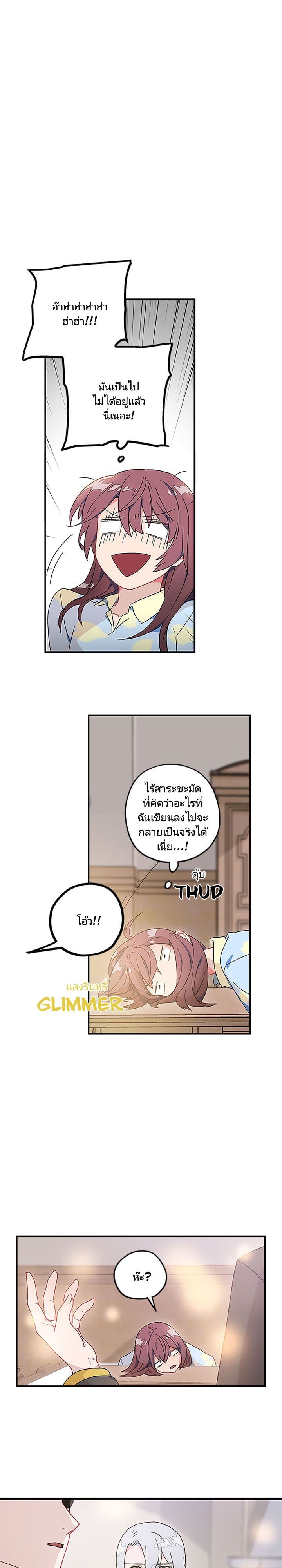 As You Wish, Prince page 17