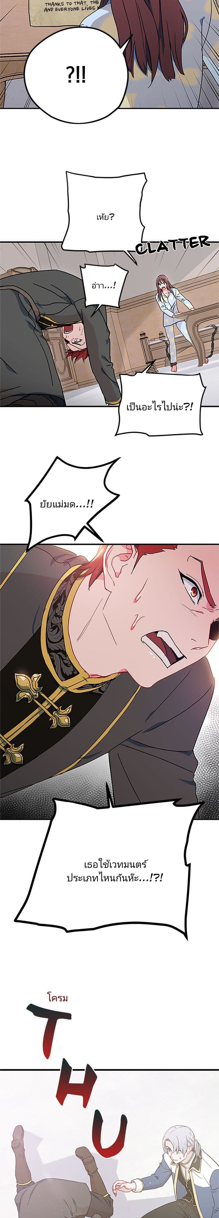 As You Wish, Prince page 20