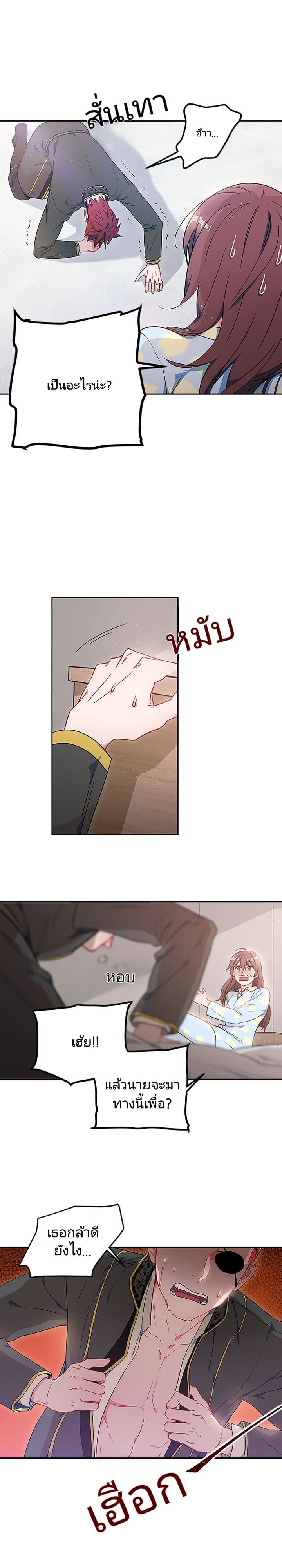As You Wish, Prince page 3