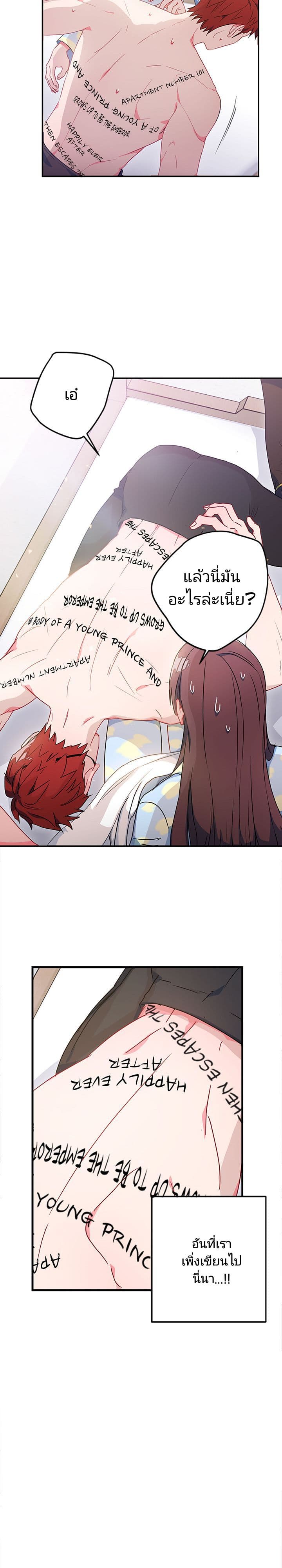 As You Wish, Prince page 6